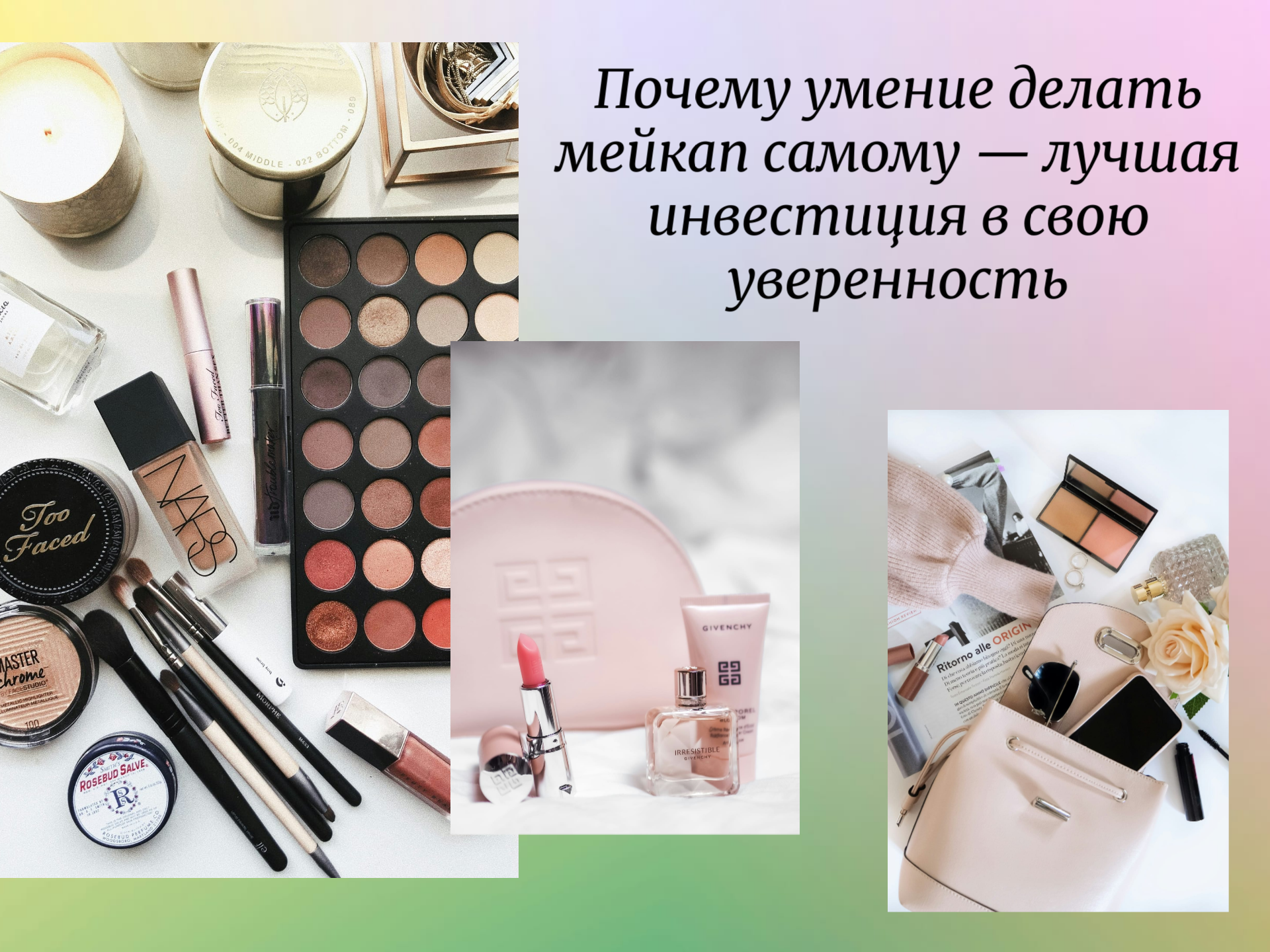 Почему умение делать мейкап самому — лучшая инвестиция в свою уверенность / Новости | Mentors24