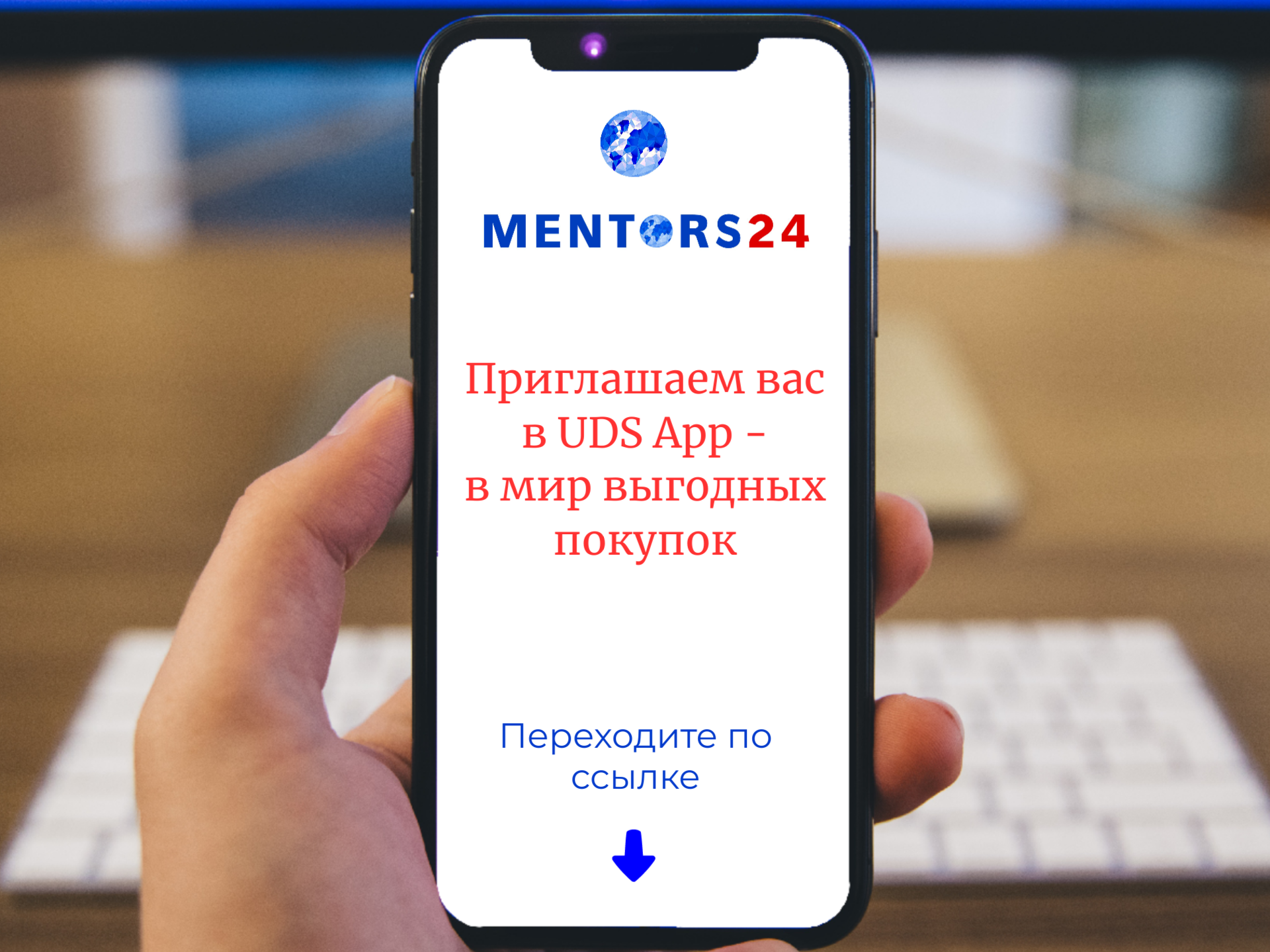 Мы в UDS App / Новости | Mentors24