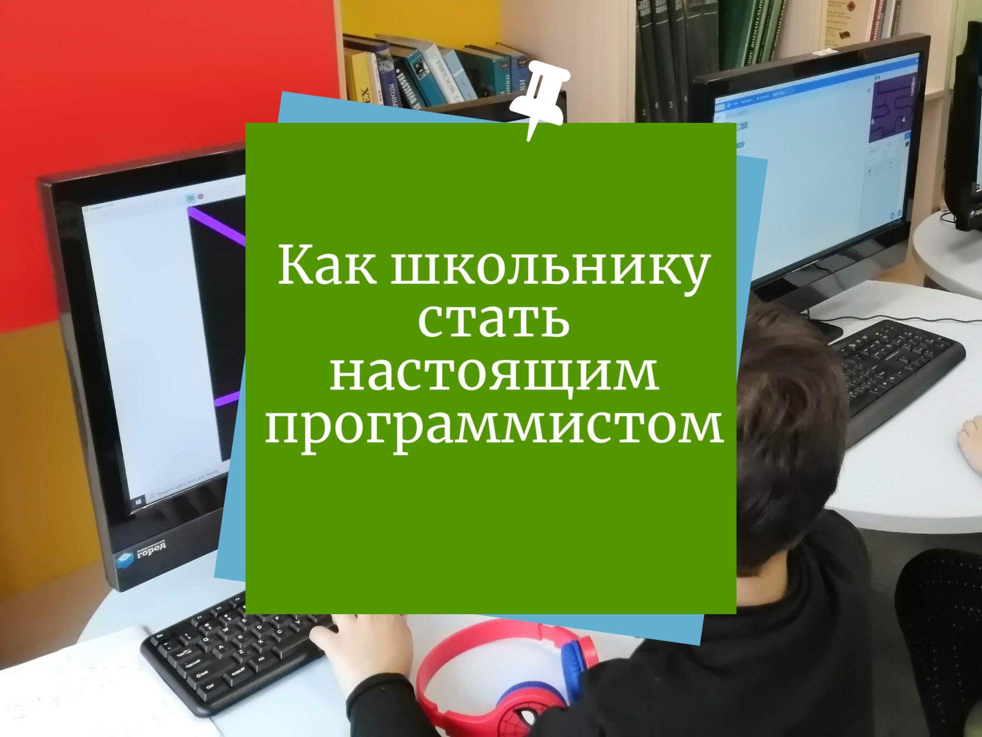 Программист: школьный старт / Новости | Mentors24