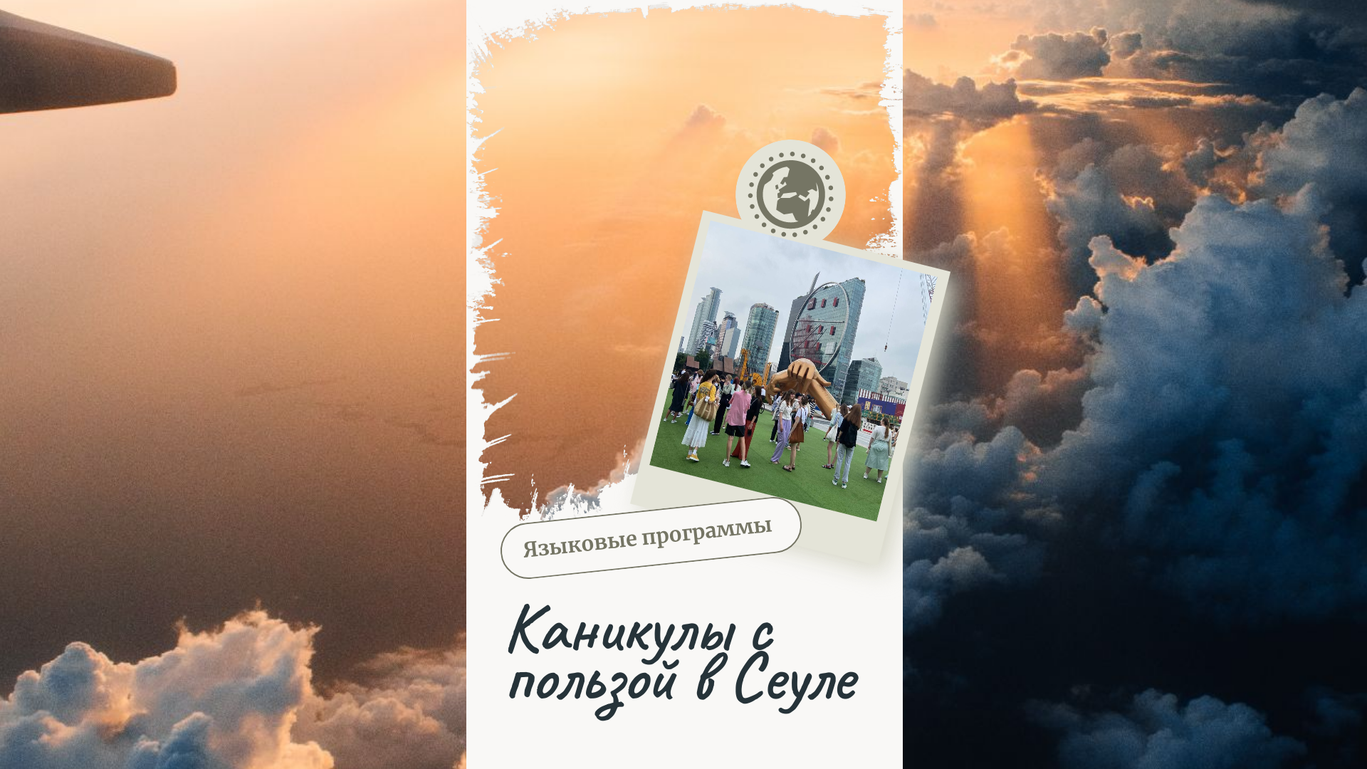 Каникулы в Сеуле / Новости | Mentors24